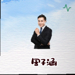 周子涵