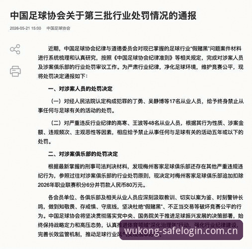 悟空体育平台入口怎么样 中国足球禁足风波深度解析:从行业乱象到透明化观赛体验的完整指南